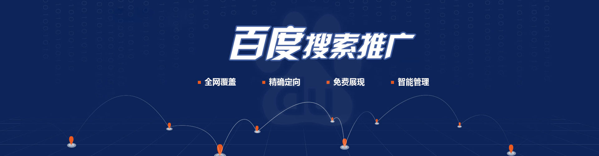 房山百度推广平台